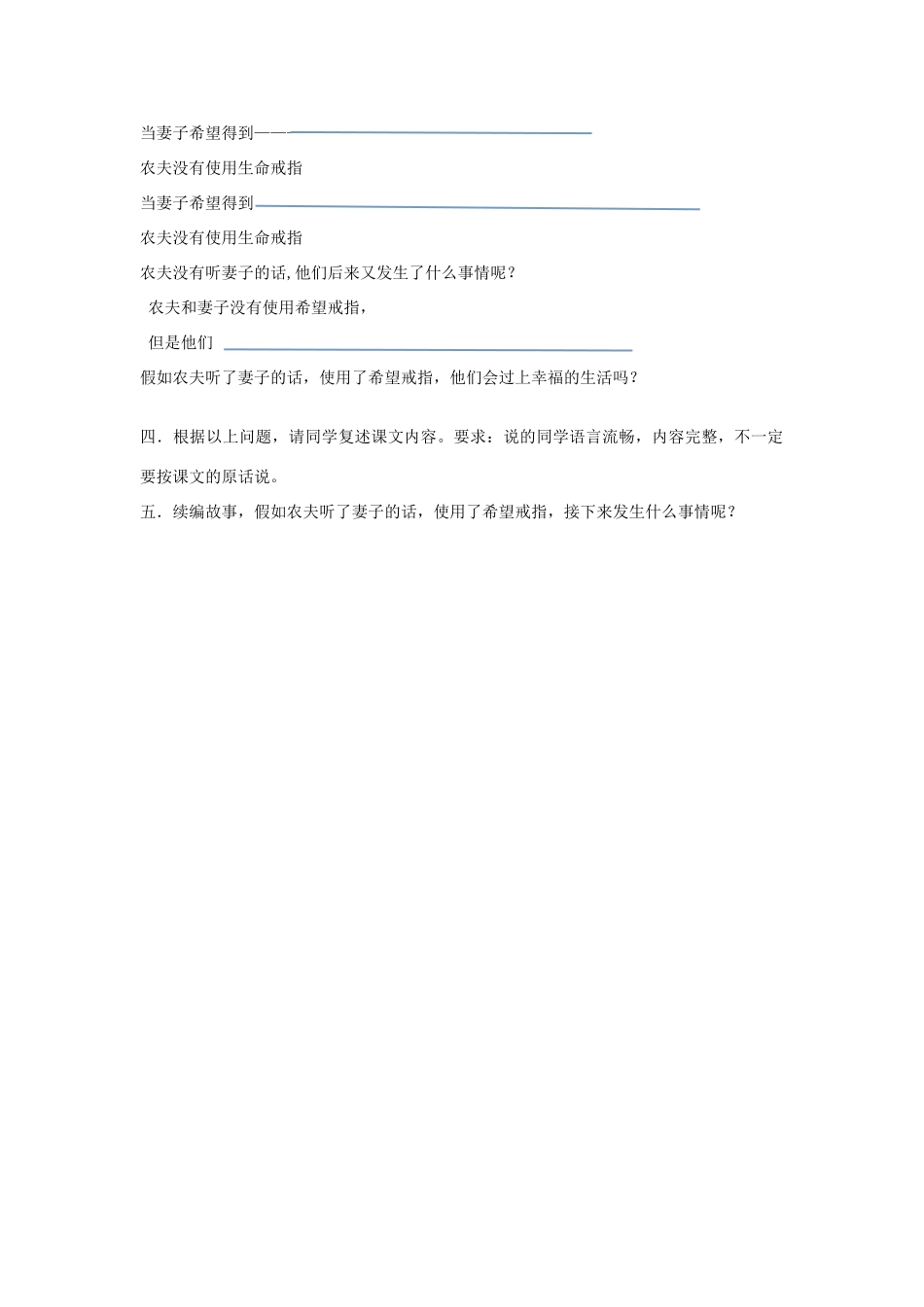 四年级语文上册《希望戒指》教案 语文A版-语文A版小学四年级上册语文教案_第2页