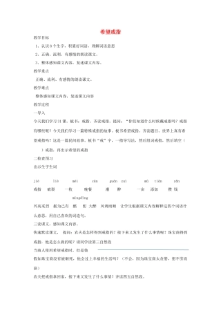 四年级语文上册《希望戒指》教案 语文A版-语文A版小学四年级上册语文教案