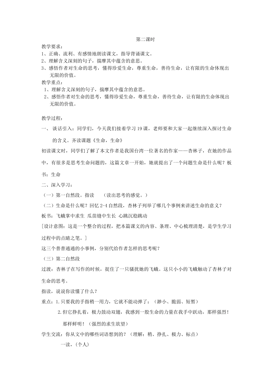 四年级语文下册 第五单元 19 生命生命教案2 新人教版-新人教版小学四年级下册语文教案_第2页