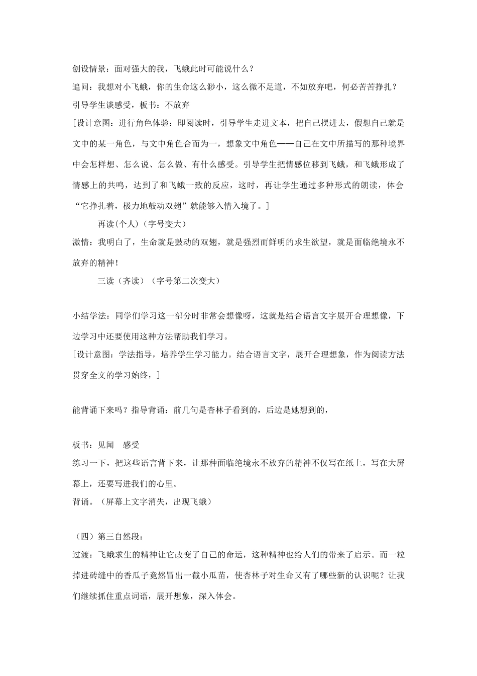 四年级语文下册 第五单元 19 生命生命教案2 新人教版-新人教版小学四年级下册语文教案_第3页