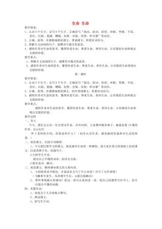 四年级语文下册 第五单元 19 生命生命教案2 新人教版-新人教版小学四年级下册语文教案
