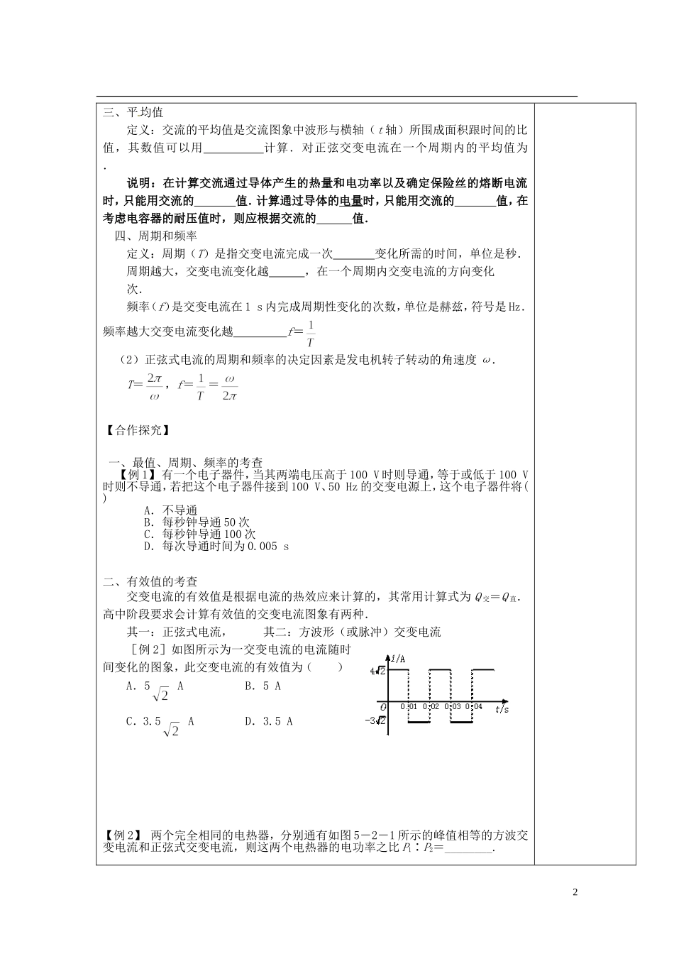 陕西省西安市庆安高级中学高中物理 5.2描述交变电流的物理量导学案 新人教版选修3-2_第2页
