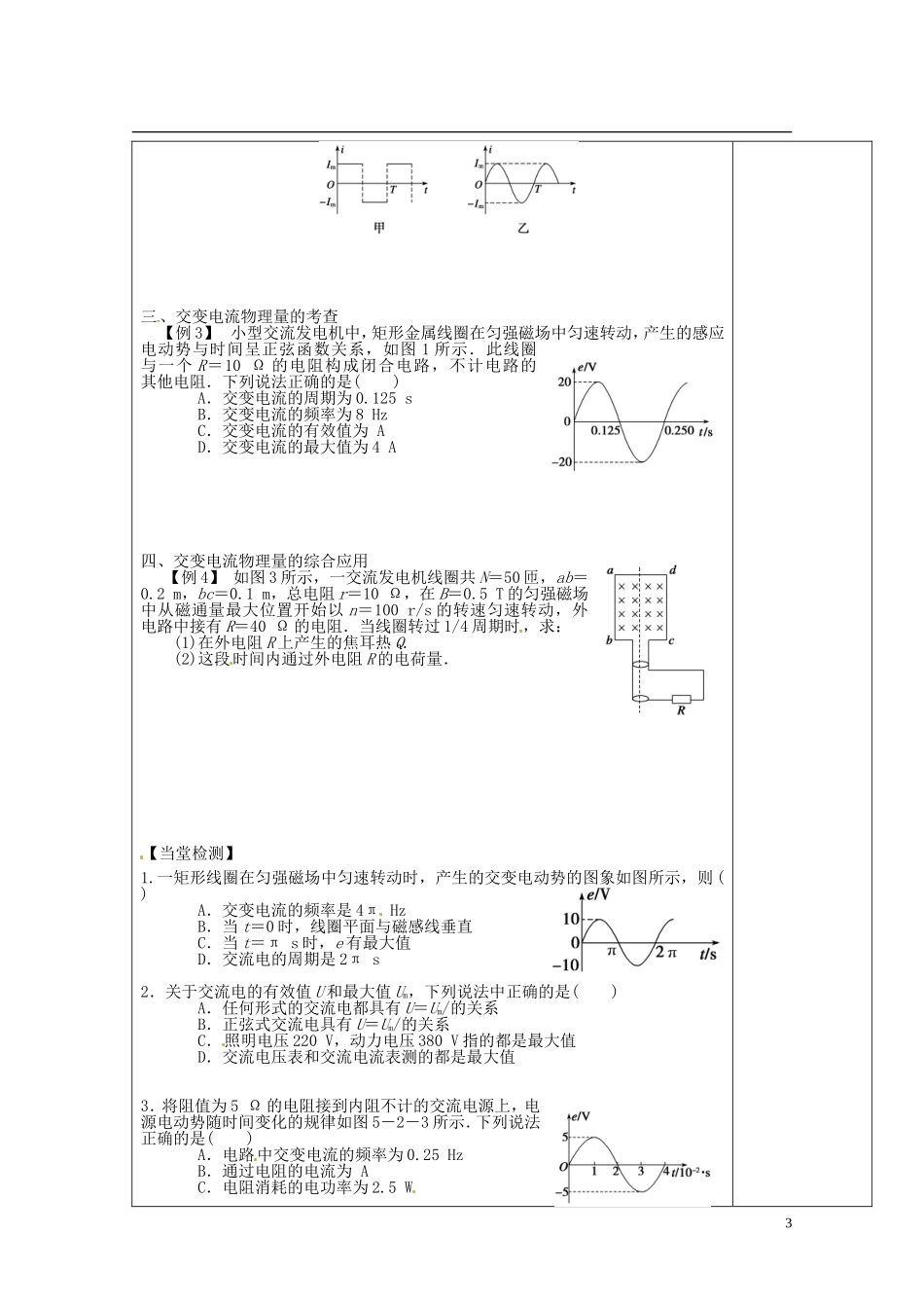 陕西省西安市庆安高级中学高中物理 5.2描述交变电流的物理量导学案 新人教版选修3-2_第3页