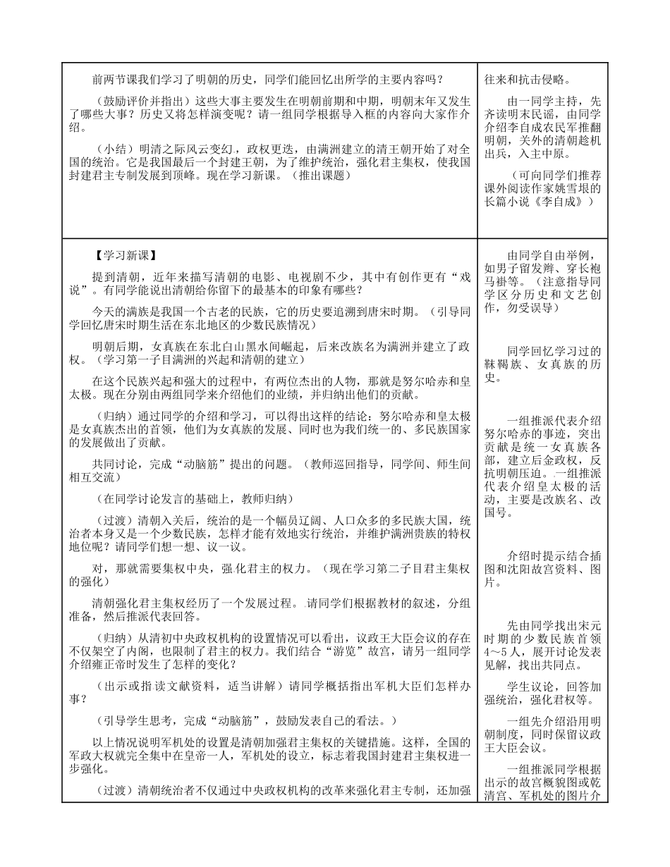 七年级历史下册 第17课 君主集权的强化教学设计 新人教版-新人教版初中七年级下册历史教案_第2页