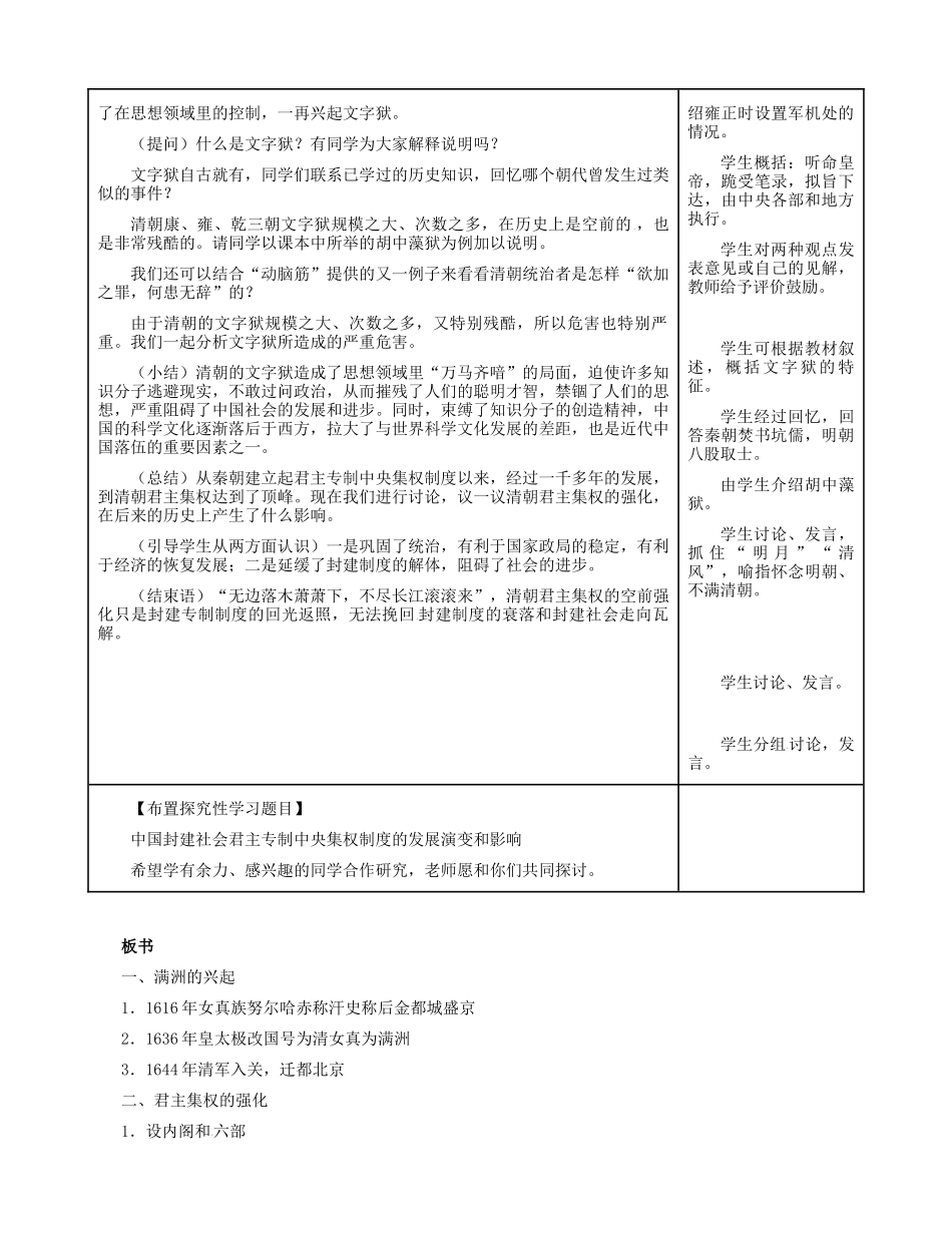 七年级历史下册 第17课 君主集权的强化教学设计 新人教版-新人教版初中七年级下册历史教案_第3页
