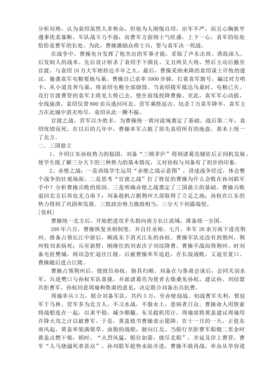 七年级历史上册《第20课 三国鼎立局面的形成》教案 北师大版_第3页