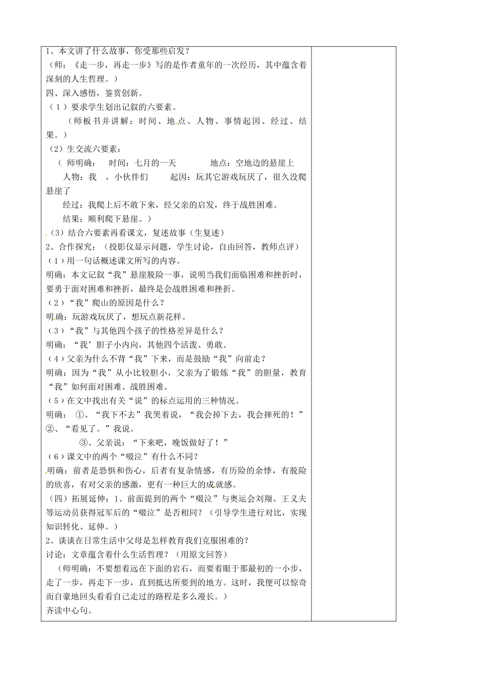 山东省烟台龙口市诸由观镇诸由中学六年级语文上册 走一步，再走一步（第1课时）教案 鲁教版五四制_第2页