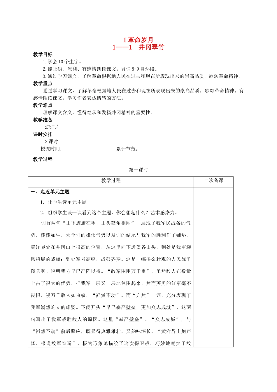 六年级语文下册 全册教案 长春版_第1页