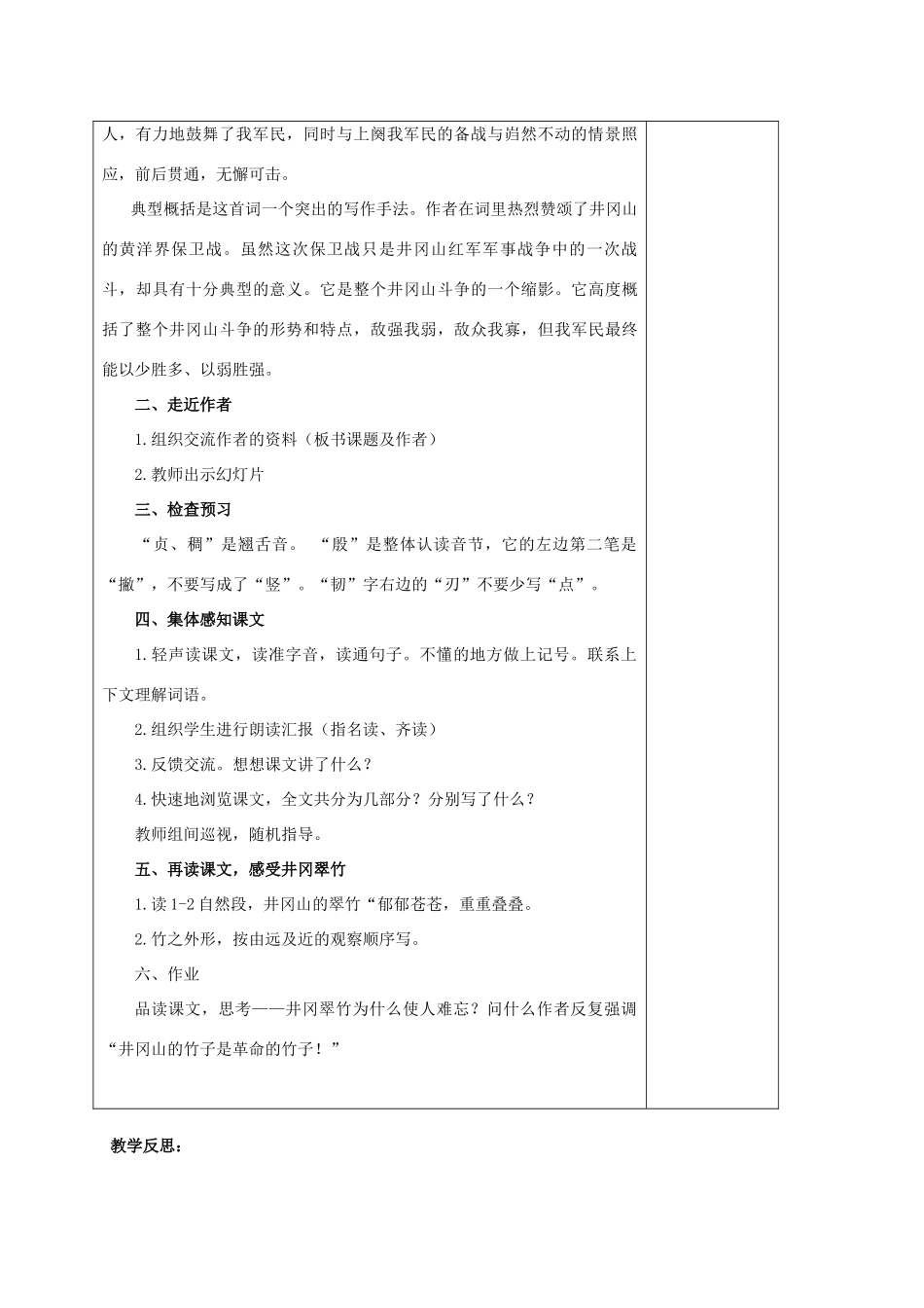 六年级语文下册 全册教案 长春版_第2页
