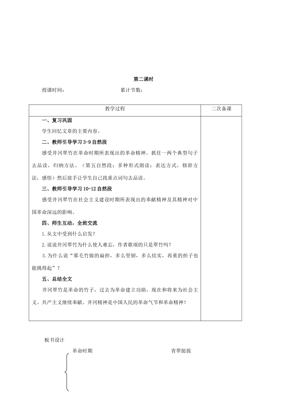 六年级语文下册 全册教案 长春版_第3页