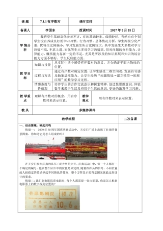 人教版七年级数学下册教学案：7.1.1有序数对