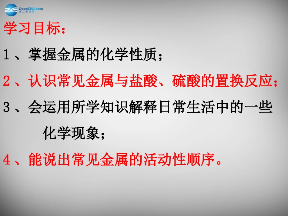 山东省临淄外国语实验学校九年级化学全册《10.2 金属的化学性质》课件 鲁教版五四制_第2页