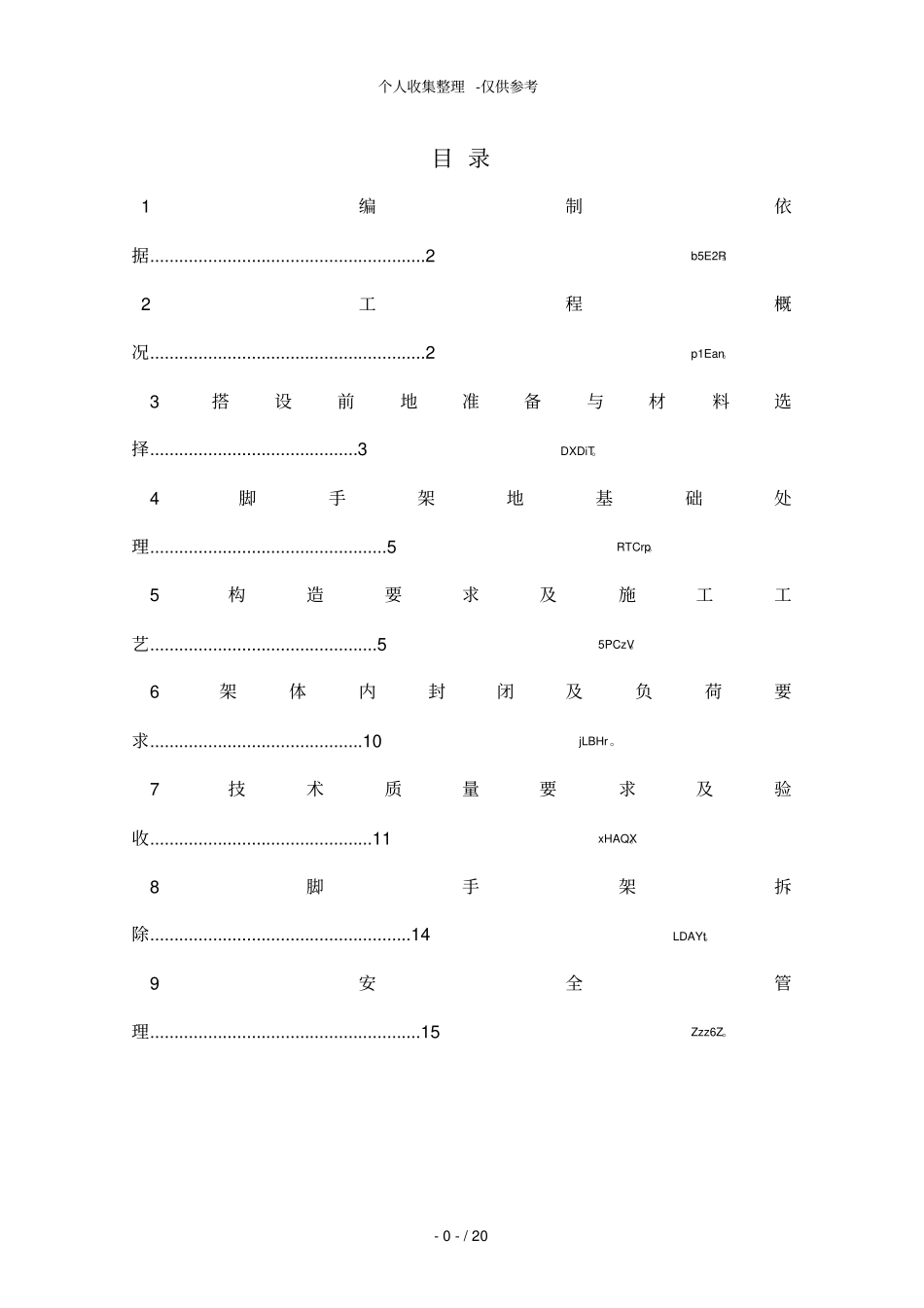 发电厂脚手架搭设实施方案_第2页
