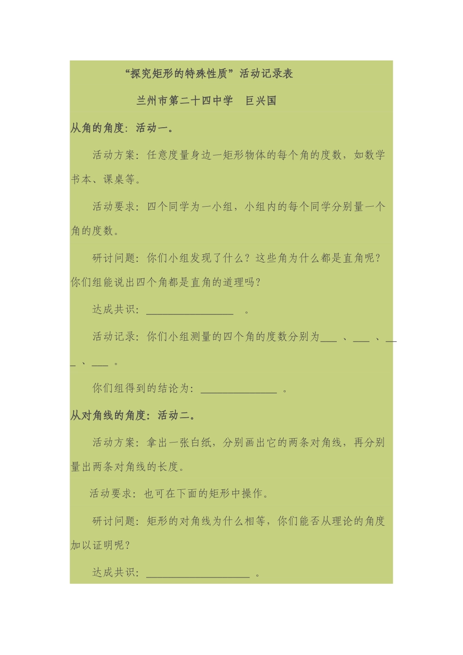 探究矩形的特殊性质_第1页