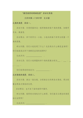 探究矩形的特殊性质