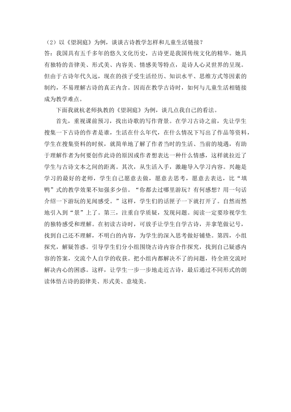 “打通诗歌语言与儿童生活”的教学解决策略作业_第2页