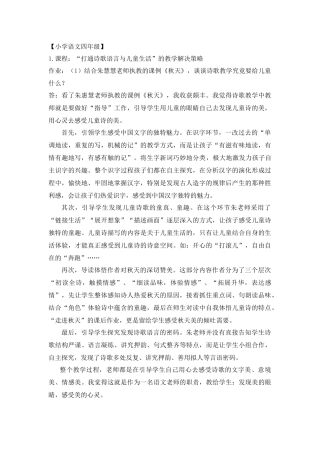 “打通诗歌语言与儿童生活”的教学解决策略作业