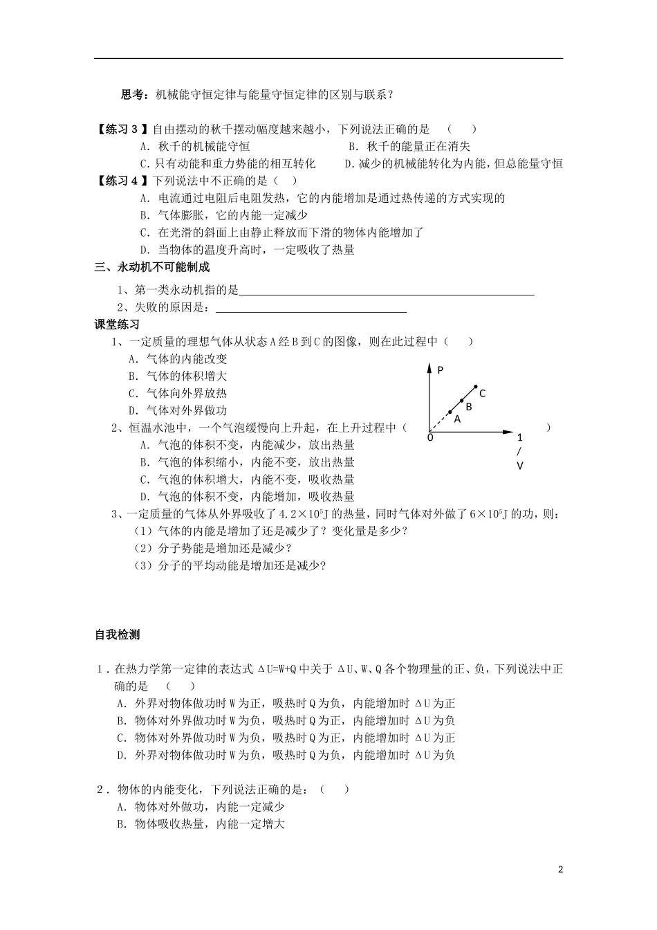 山东省威海二中高中物理 热力学第一定律 能量守恒定律导学案 教科版选修3-2_第2页