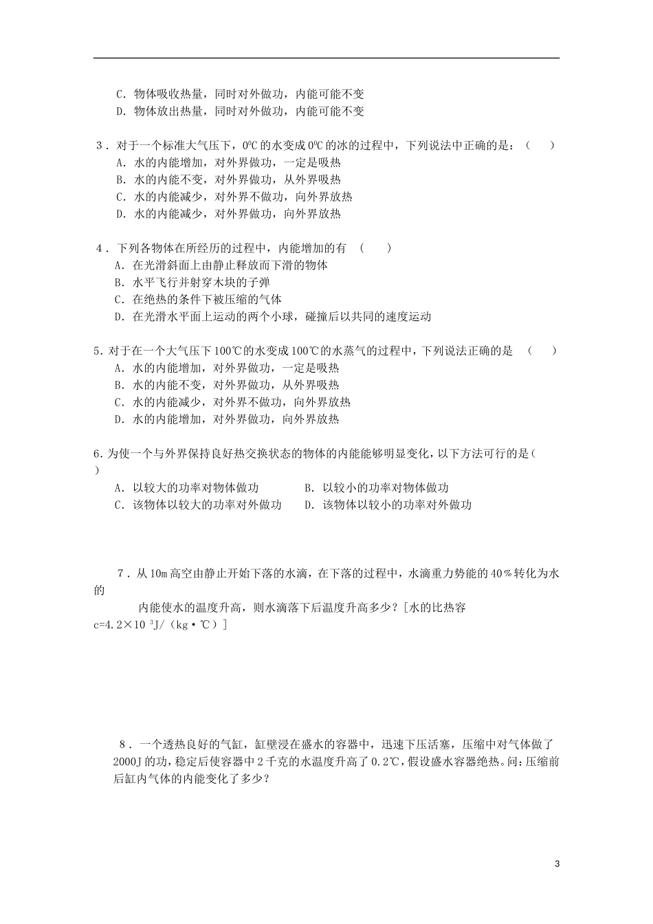 山东省威海二中高中物理 热力学第一定律 能量守恒定律导学案 教科版选修3-2_第3页