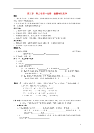 山东省威海二中高中物理 热力学第一定律 能量守恒定律导学案 教科版选修3-2