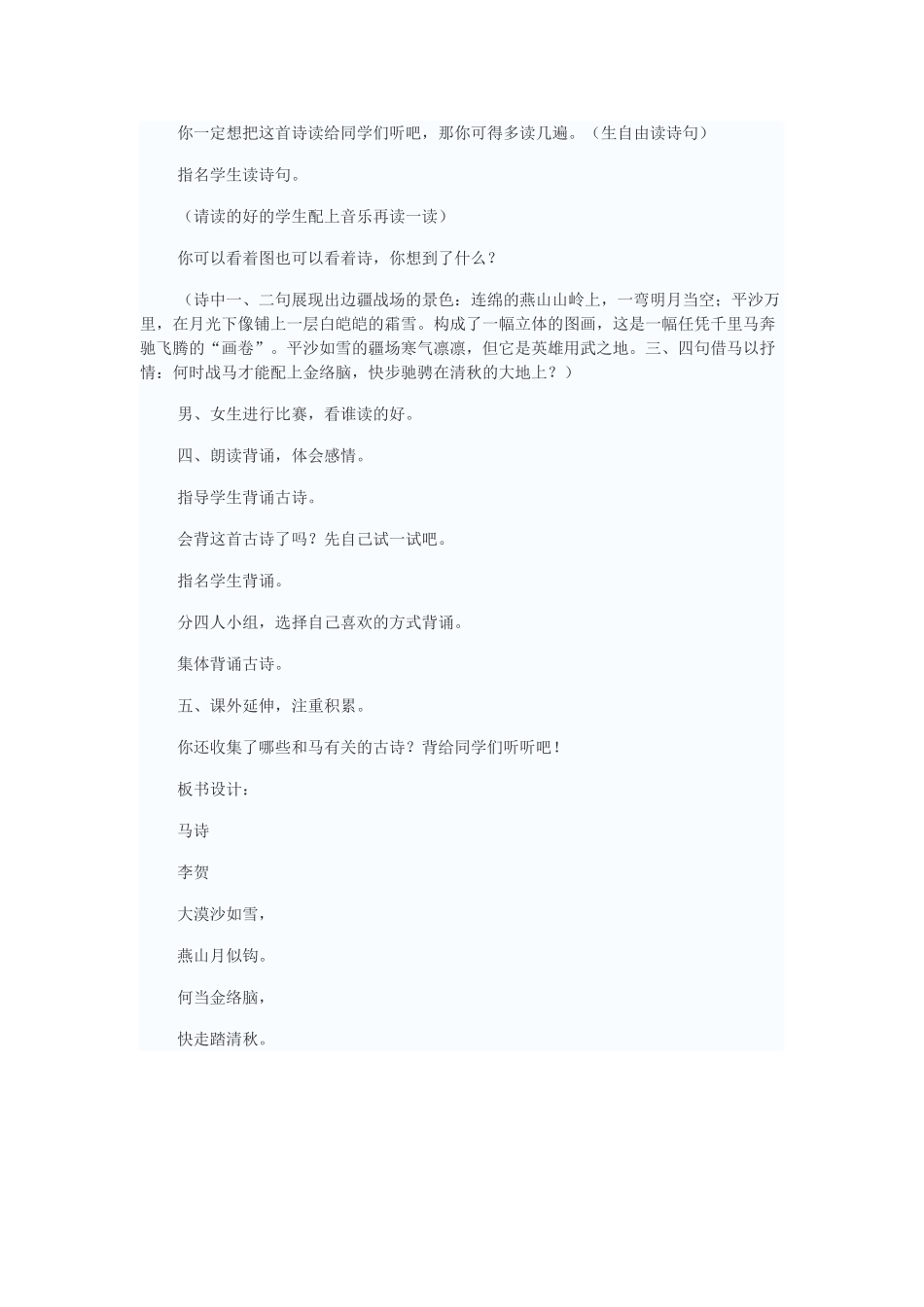 五年级语文上册 第1单元《马诗》教学设计 北师大版-北师大版小学五年级上册语文教案_第2页