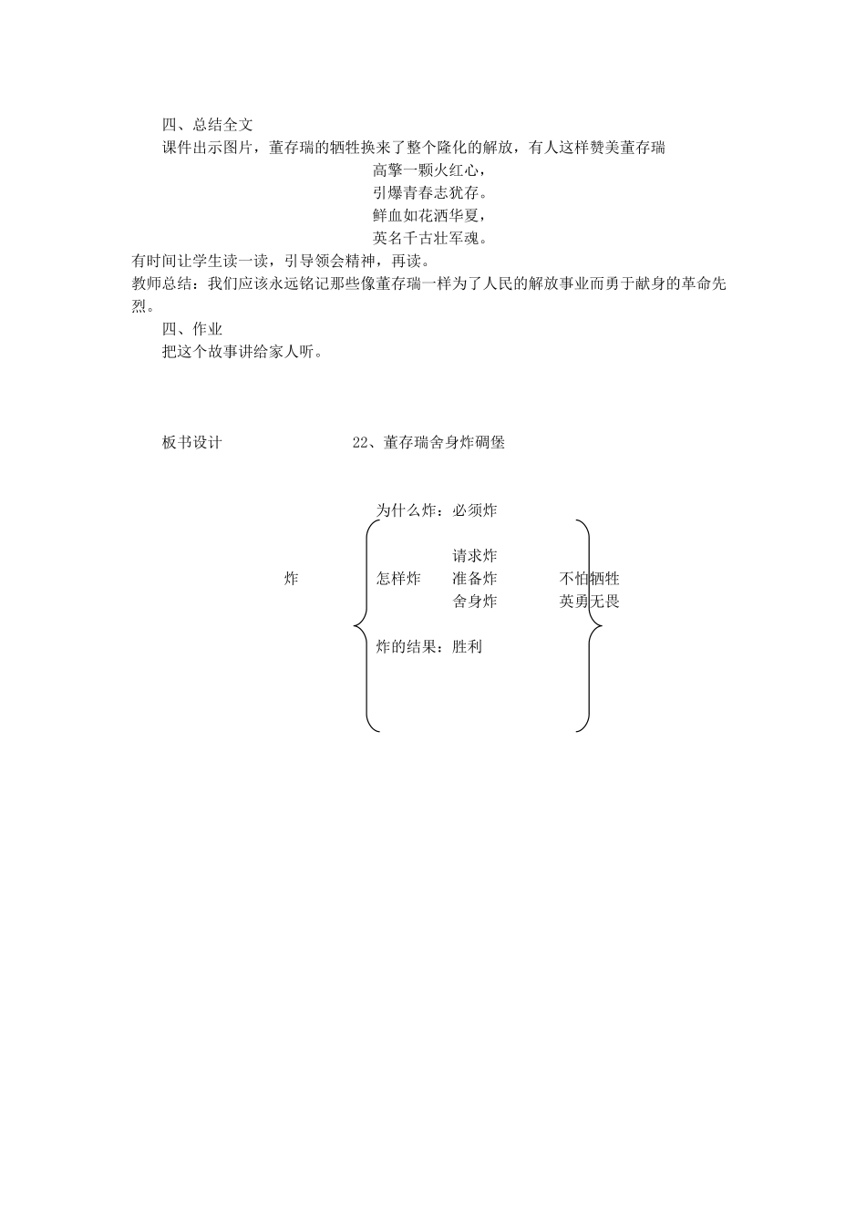 四年级语文下册 12.1董存瑞舍身炸暗堡教案2 长春版-长春版小学四年级下册语文教案_第3页