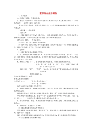 四年级语文下册 12.1董存瑞舍身炸暗堡教案2 长春版-长春版小学四年级下册语文教案