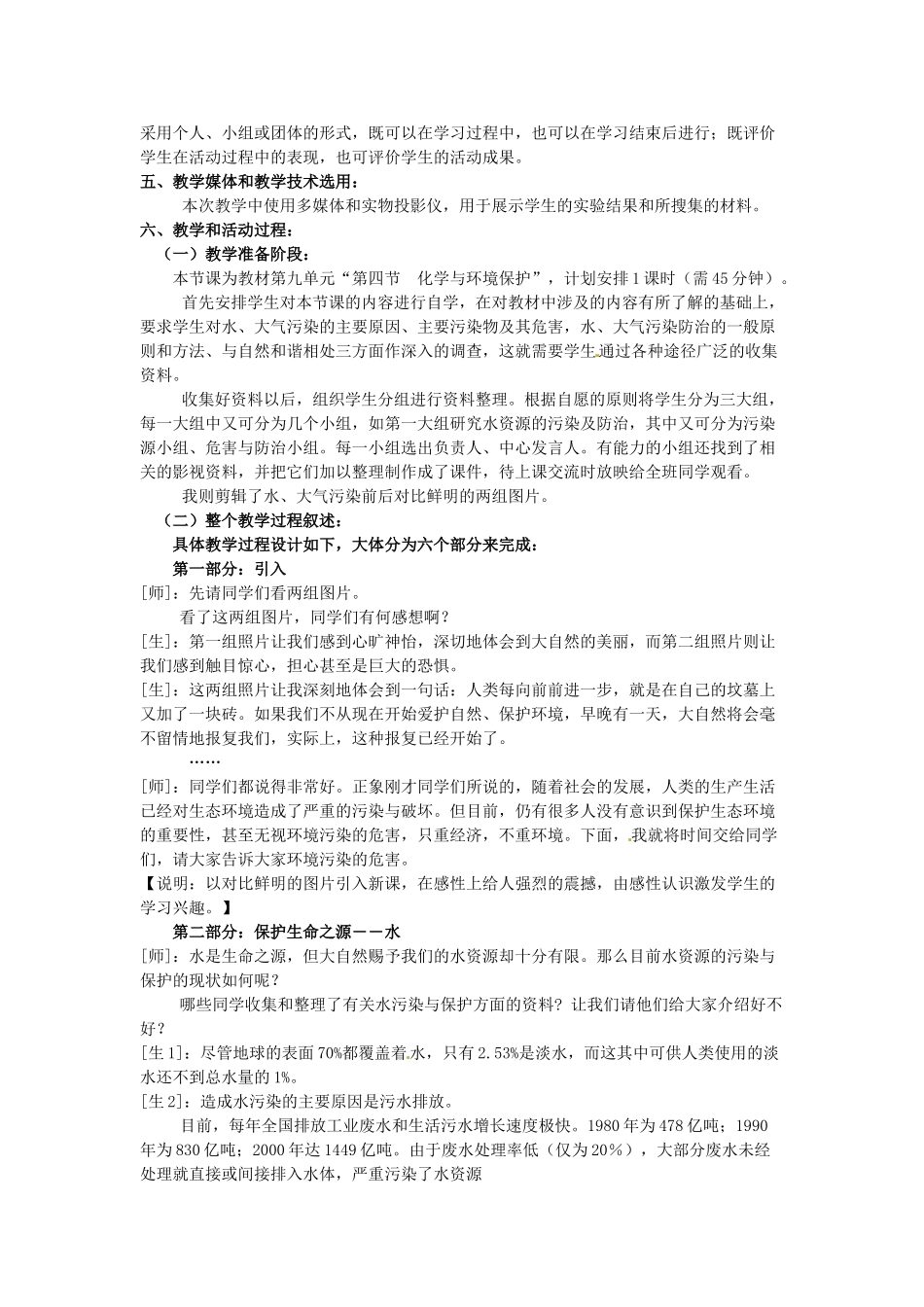 九年级化学 9.4 化学与环境保护教案1 鲁教版_第2页