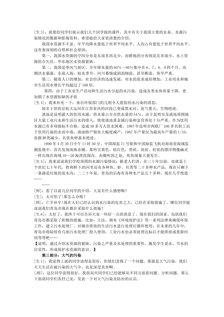 九年级化学 9.4 化学与环境保护教案1 鲁教版_第3页