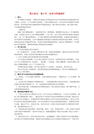 九年级化学 9.4 化学与环境保护教案1 鲁教版