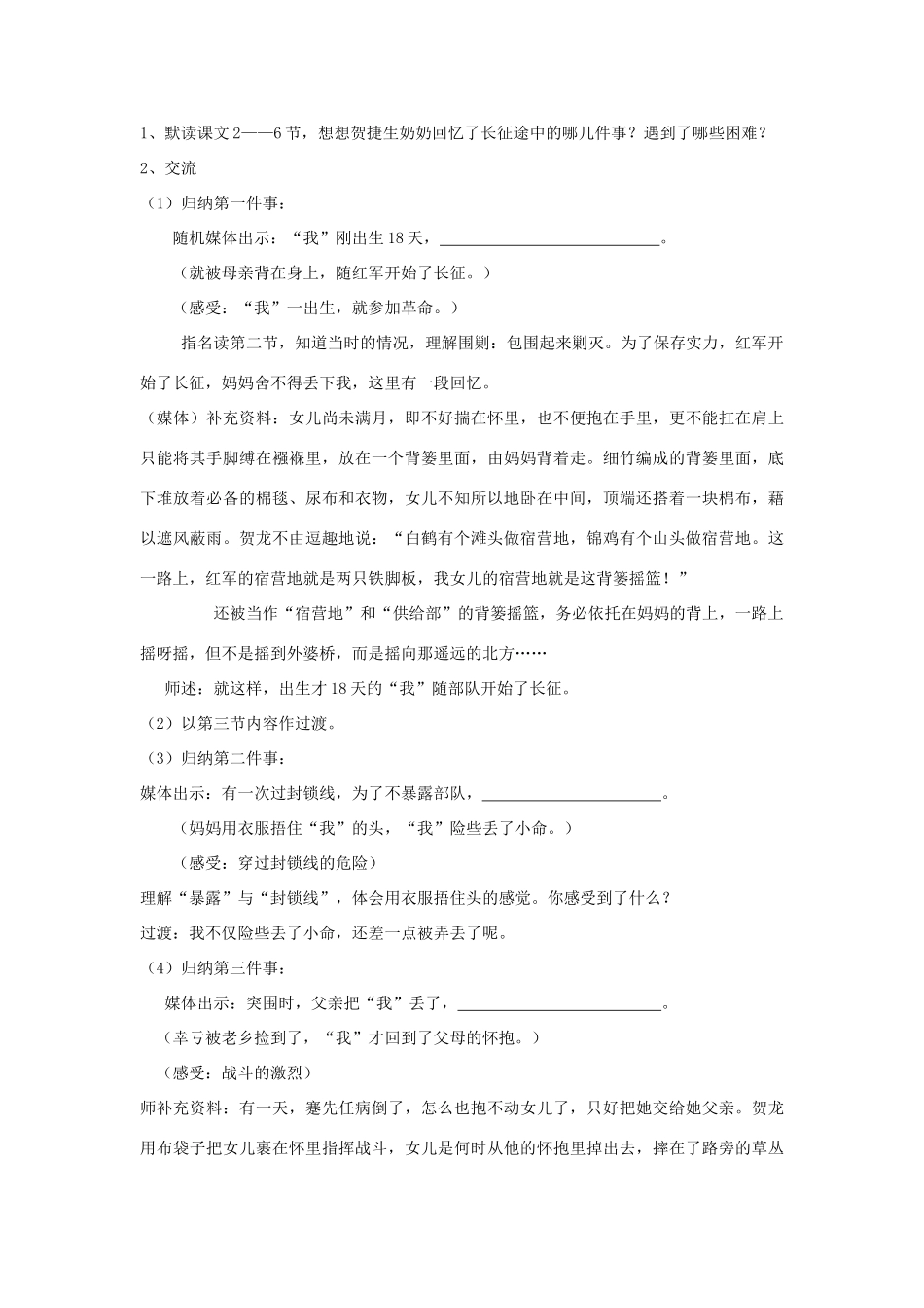 秋四年级语文上册《走完长征的婴儿》教学设计 沪教版-沪教版小学四年级上册语文教案_第2页