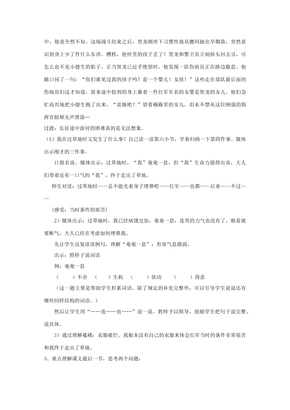 秋四年级语文上册《走完长征的婴儿》教学设计 沪教版-沪教版小学四年级上册语文教案_第3页