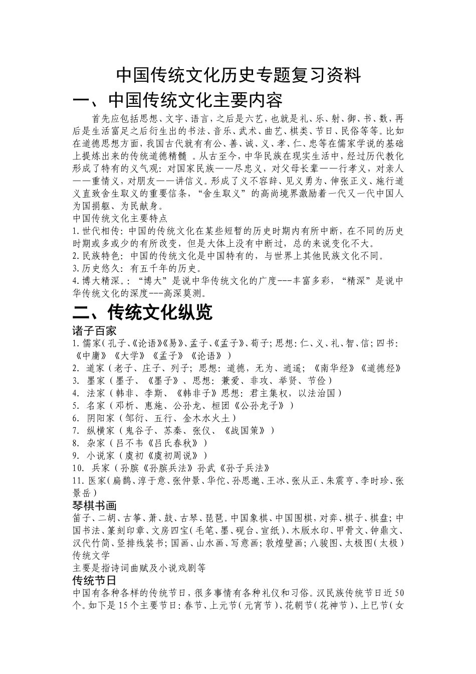 中国传统文化_第1页