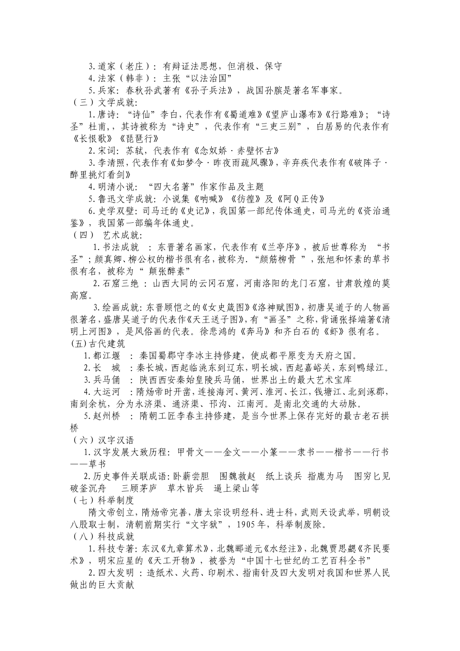 中国传统文化_第3页