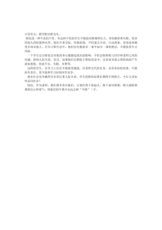 教学胆识胆为先