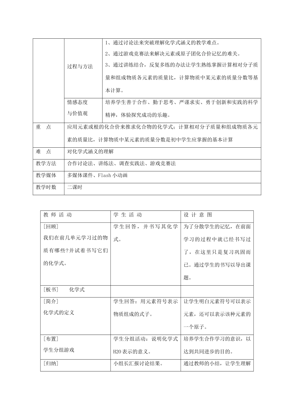 九年级化学上册 课题4化学式与化合价教学设计案例 新人教版_第2页