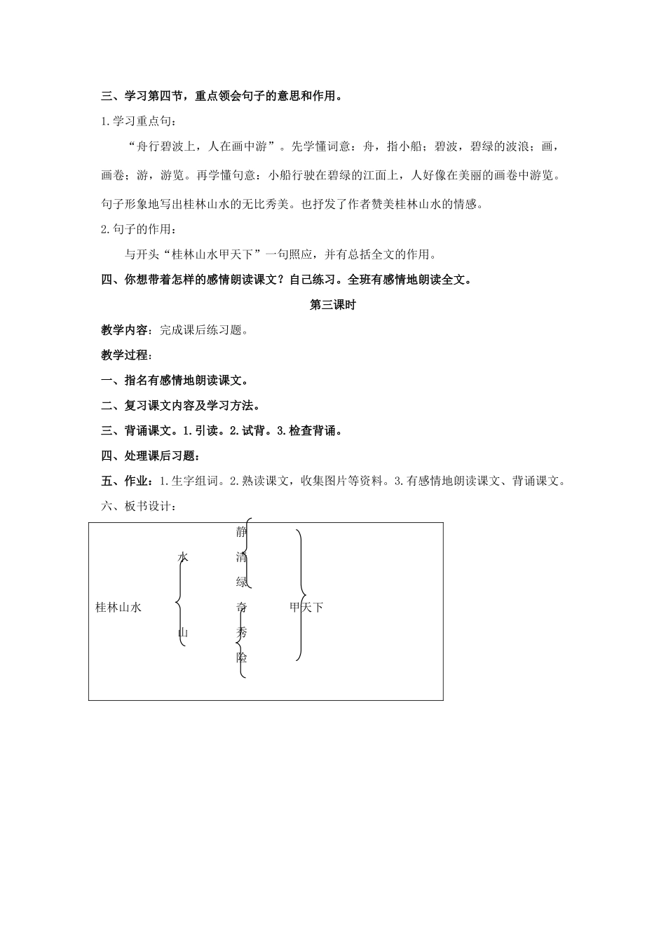 四年级语文上册 桂林山水 2教案 长春版_第3页