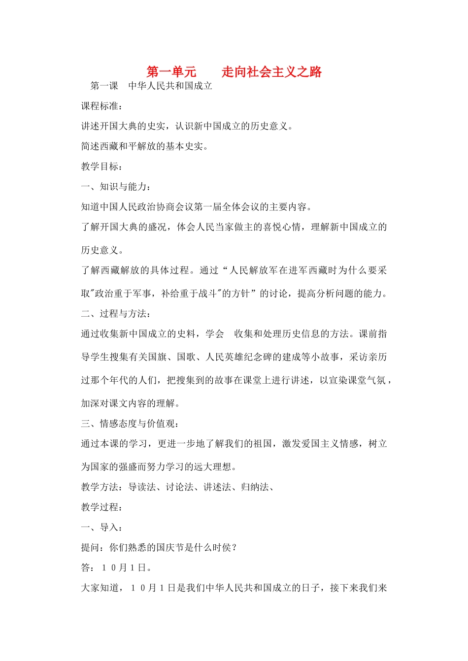 山东省临清实验中学八年级历史下册 第一单元　　走向社会主义之路教案  北师大版_第1页
