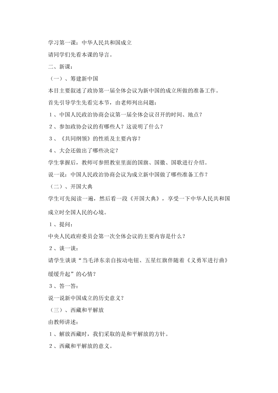 山东省临清实验中学八年级历史下册 第一单元　　走向社会主义之路教案  北师大版_第2页