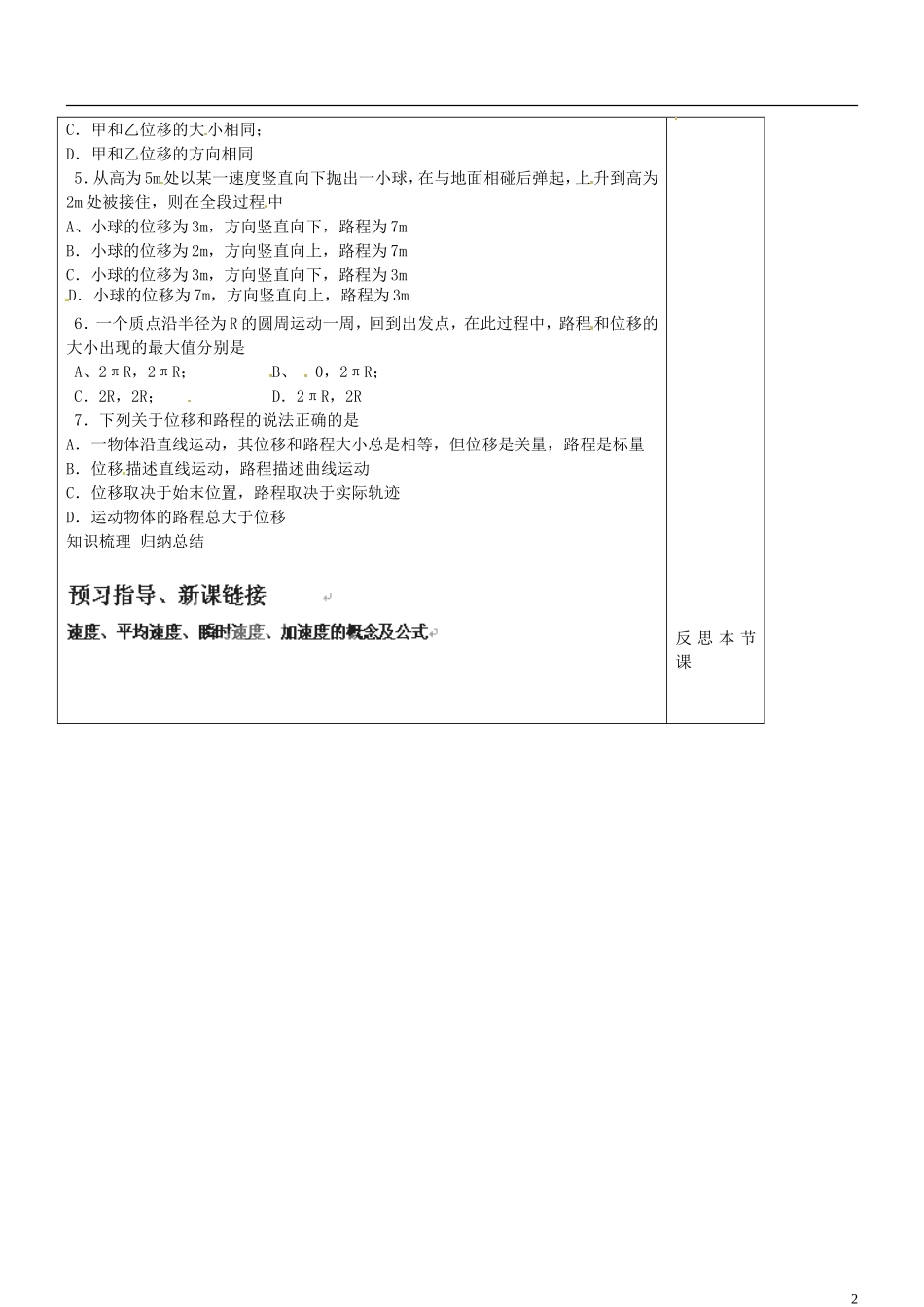 山东省淄博市淄川般阳中学高二物理 描述运动的物理量1学案_第2页