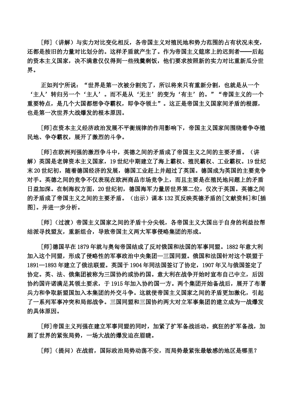 九年级上册第21课第一次世界大战教案人教版_第2页