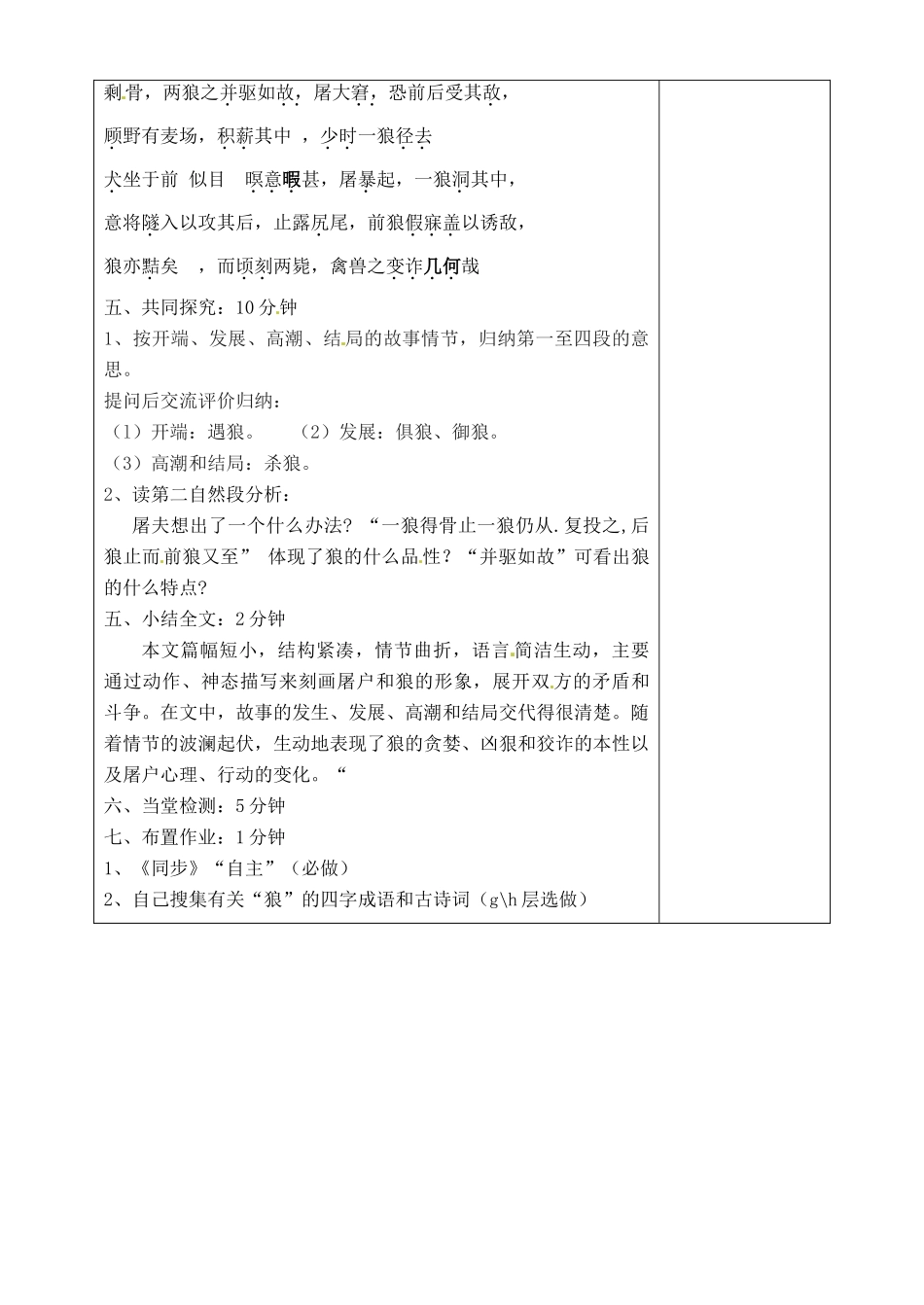 山东省淄博市临淄区第八中学六年级语文下册 30 狼（第1课时）教学设计 鲁教版五四制_第2页