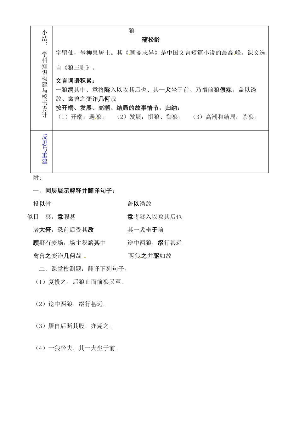 山东省淄博市临淄区第八中学六年级语文下册 30 狼（第1课时）教学设计 鲁教版五四制_第3页