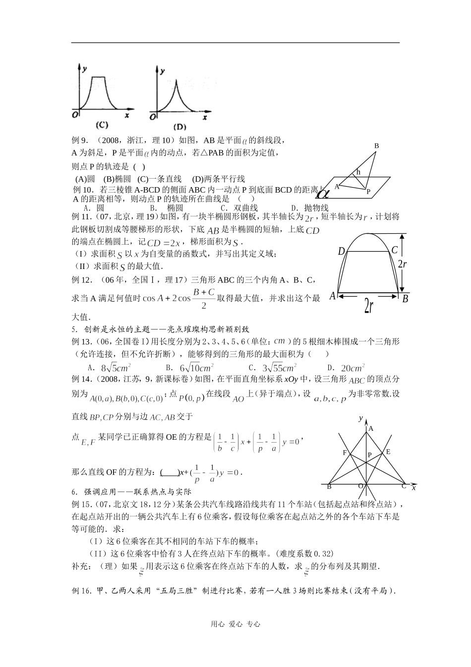 王芝平09年高考备考建议（黄冈）_第3页