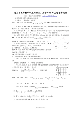 王芝平09年高考备考建议（黄冈）