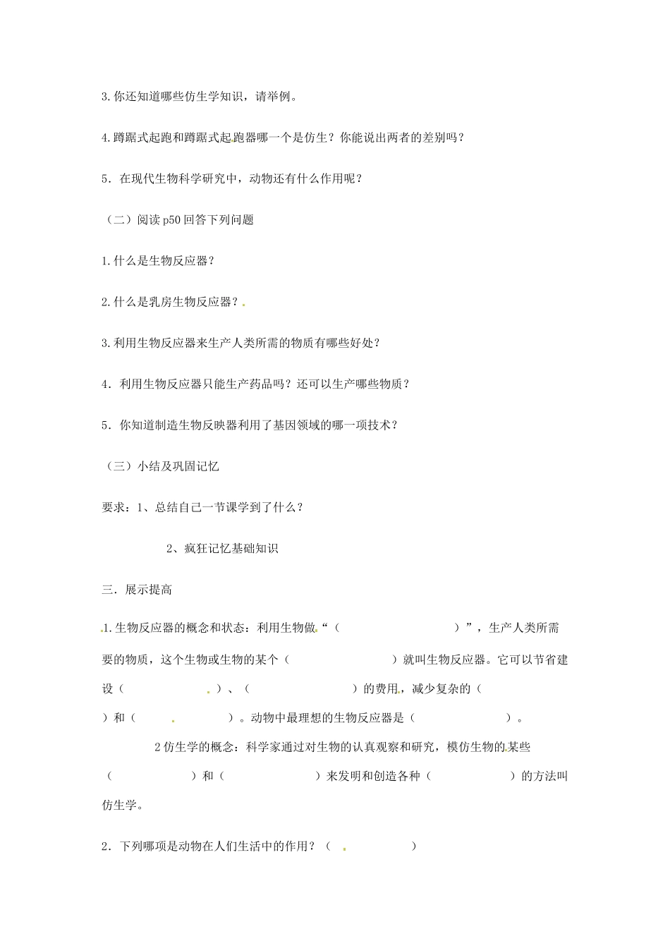 湖北省武汉市2012年秋八年级生物上册《5.3.2动物与人类生活的关系》学案（无答案） 新人教版_第2页