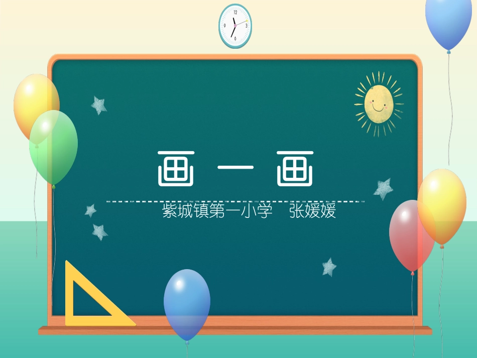 画一画-(2)_第1页