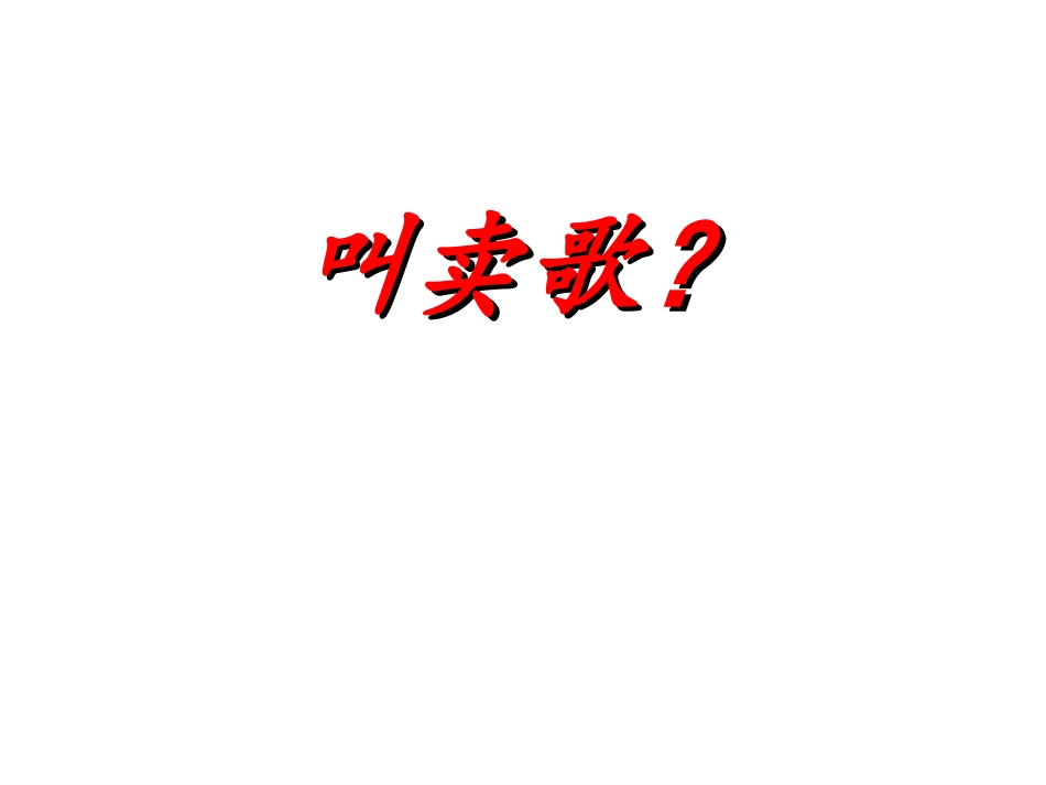 《木瓜恰恰恰》课件1_第2页