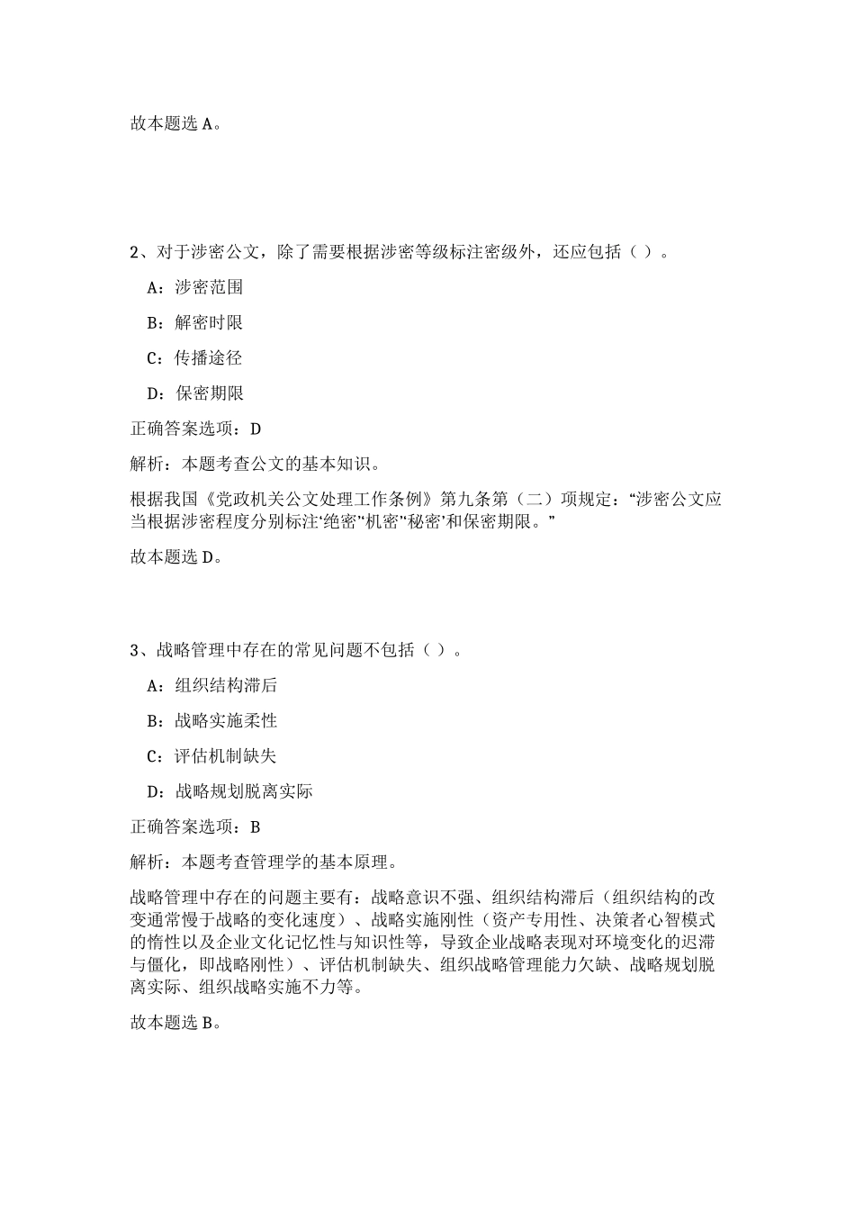 2023年湖南省湘西州永顺县事业单位招聘73人笔试预测模拟试卷（预热题）_第2页