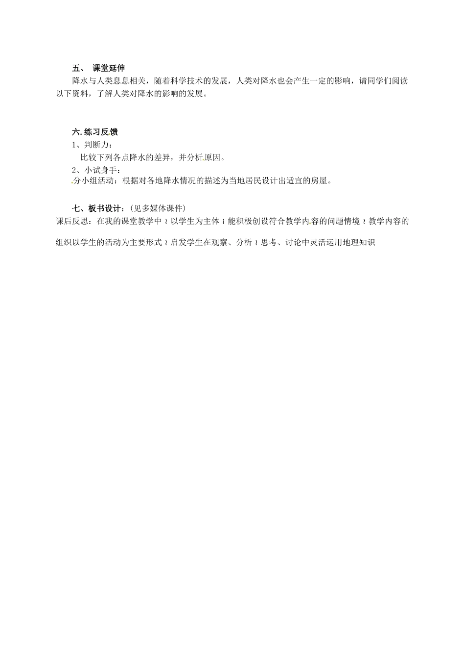 七年级地理上册 3.3 降水和降水的分布教案2 新人教版-新人教版初中七年级上册地理教案_第2页